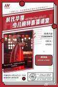 直播预告来了| 环球童影舒然老师模特直播课堂