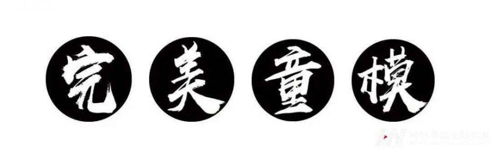2020第四季好童模深圳赛区火热报名中丨亚洲最强童模赛事倒计时!等你来战!(图4) 2020第四季好童模深圳赛区火热报名中丨亚洲最强童模赛事倒计时!等你来战!(图4)
