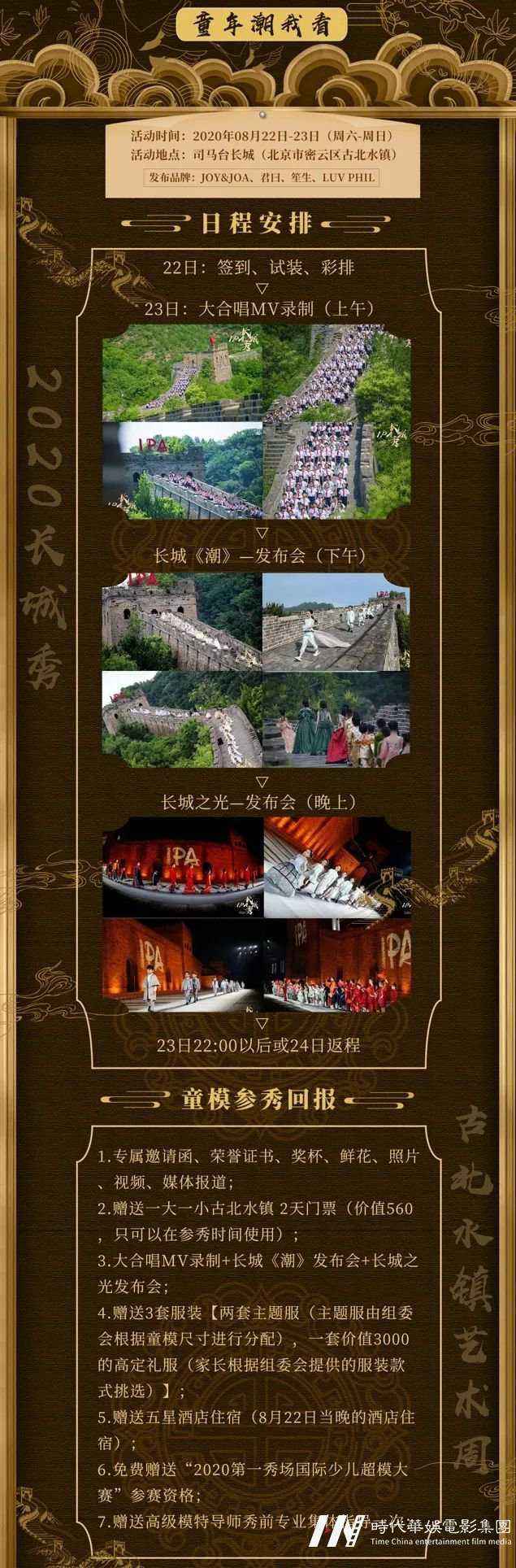 2020长城秀 | 绝代风华 礼遇长城(图21)