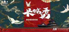 2020长城秀 | 绝代风华 礼遇长城
