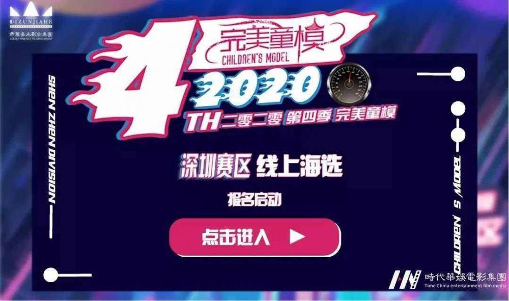 2020第四季好童模深圳赛区丨每一个孩子童年,都藏着一个舞台!(图17) 2020第四季好童模深圳赛区丨每一个孩子童年,都藏着一个舞台!(图17)