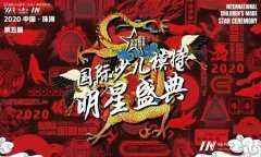 刘书睿 | 明星盛典深圳总决赛特邀返场小嘉宾