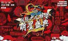 戴嘉萱 | 明星盛典深圳总决赛特邀返场小嘉宾
