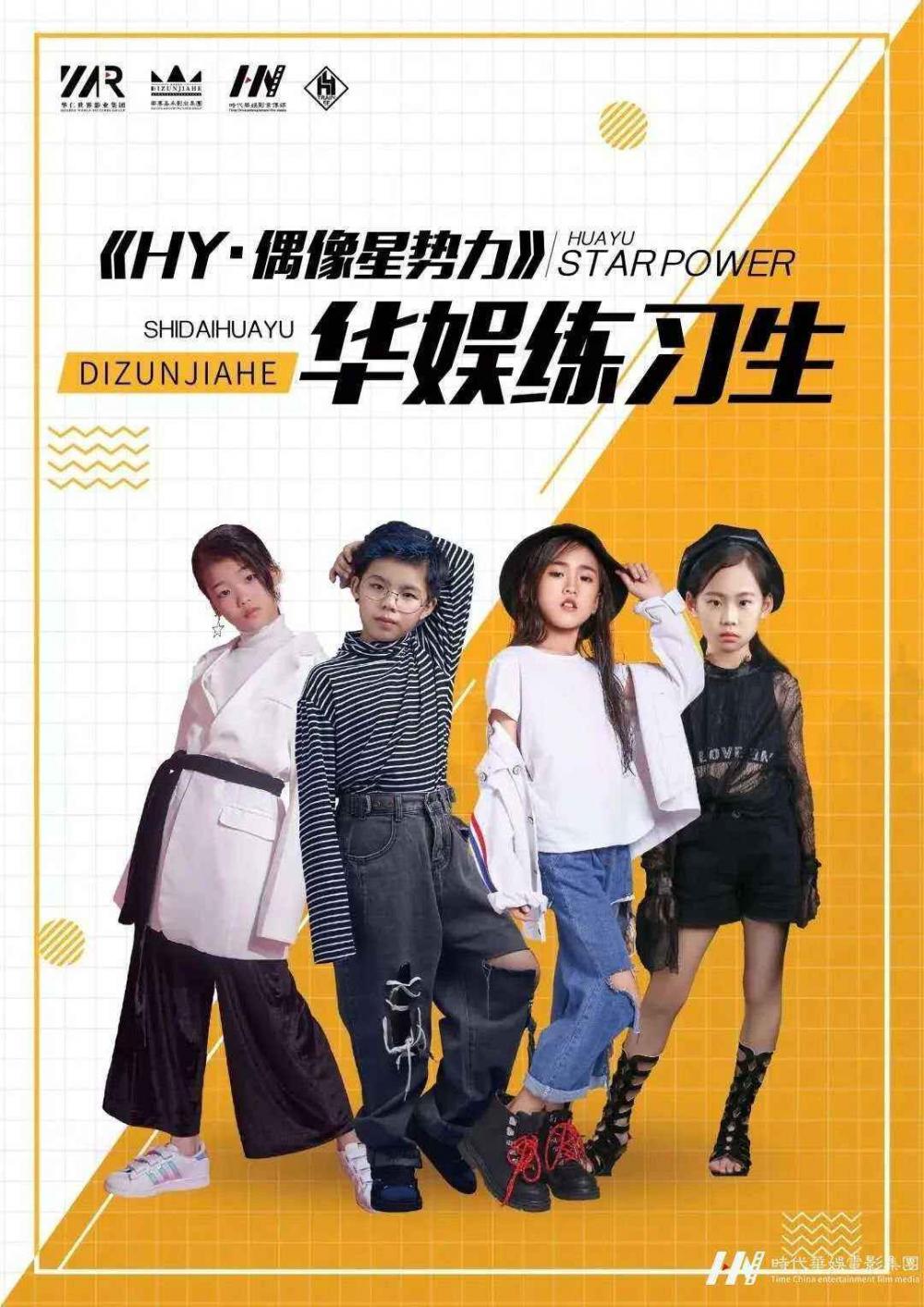 演艺部通告 | HY·偶像新势力·华娱练习生庄雅淇(图1)