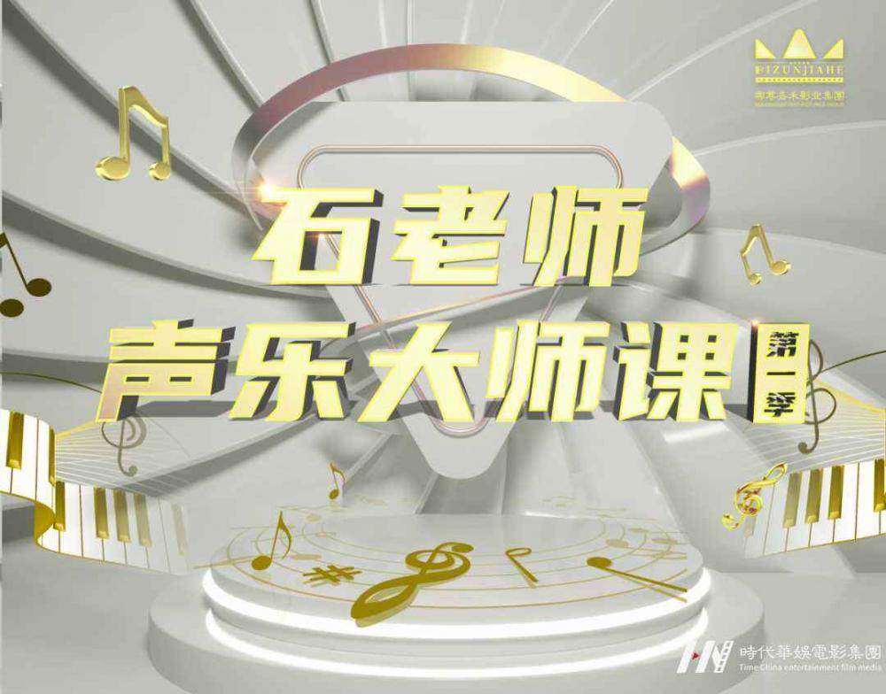 唱片部通告 | 石老师声乐大师课特邀嘉宾陈炜琳(图1)