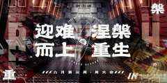 迎难而上，涅槃重生 | 时代华娱六月第三周周会