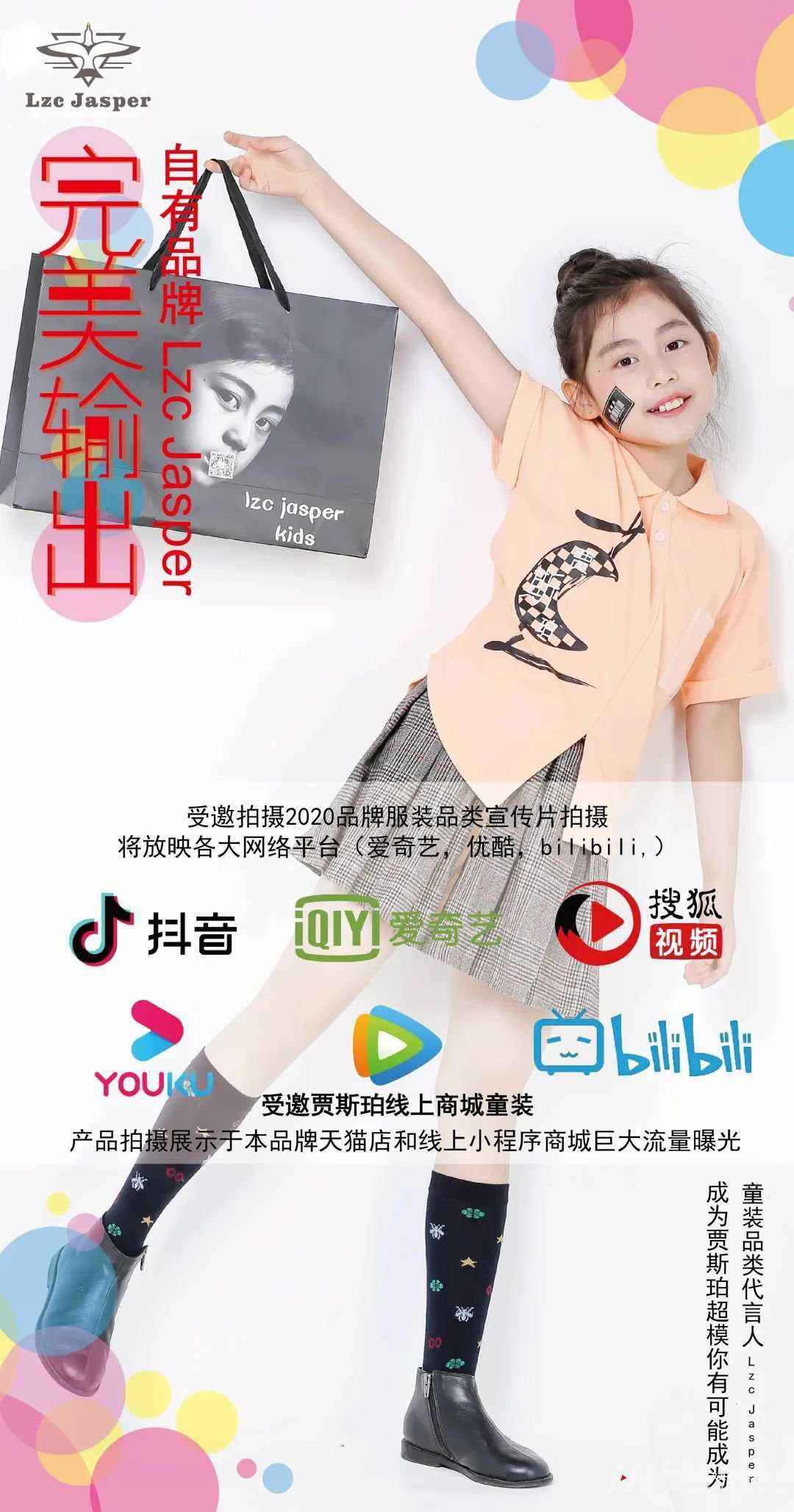 Lzc Jasper贾斯珀&帝尊嘉禾 | 携手打造高端少儿赛事(图5) Lzc Jasper贾斯珀&帝尊嘉禾 | 携手打造高端少儿赛事(图5)