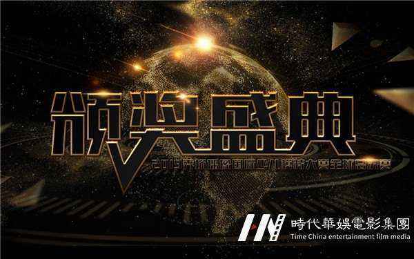 2019秀场偶像少儿模特大赛总决赛圆满落幕(图1)
