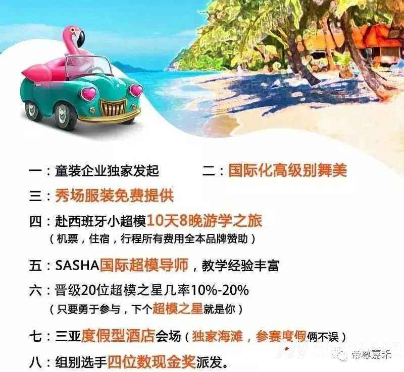 第二季Lzc Jasper全国小超模(报名开启)|全国赛相遇三亚地(图7) 第二季Lzc Jasper全国小超模(报名开启)|全国赛相遇三亚地(图7)