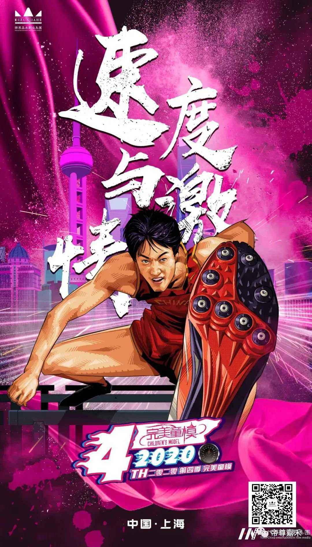 2020第四季好童模| 全球总决赛主战场·相遇魔都上海!(图3) 2020第四季好童模| 全球总决赛主战场·相遇魔都上海!(图3)