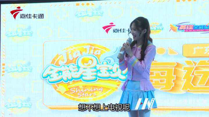 闪亮之星、梦想延续,第五届嘉佳星宝贝海选,将于嘉佳卡通卫视播出啦!(图8) 闪亮之星、梦想延续,第五届嘉佳星宝贝海选,将于嘉佳卡通卫视播出啦!(图8)