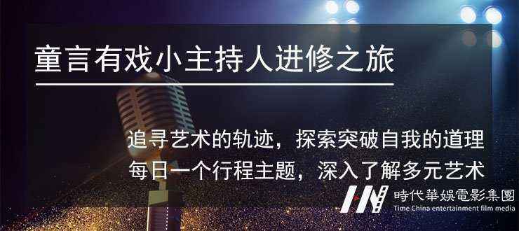 南山青少年广播主持培训