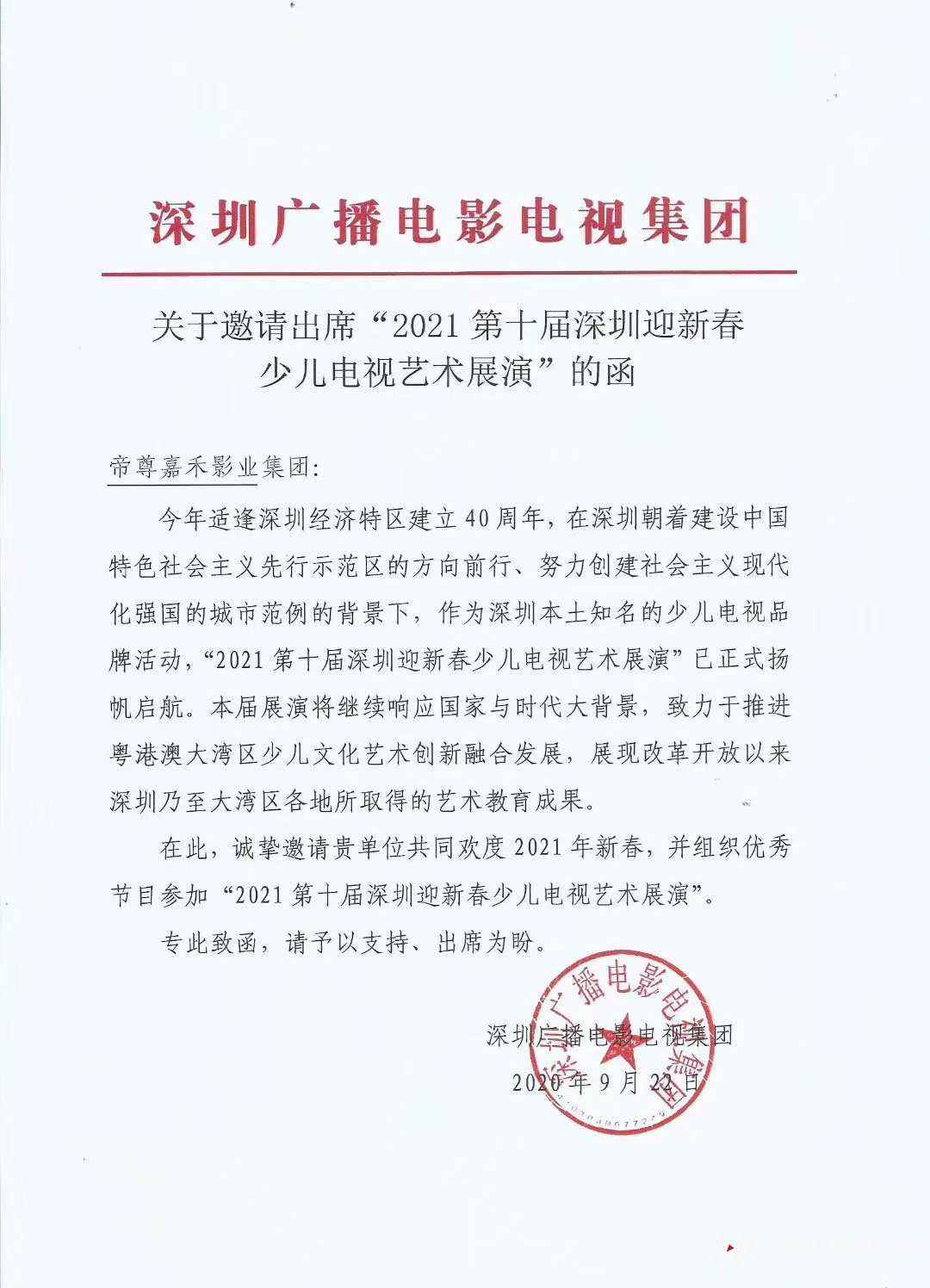 2021少儿春晚招募(图1) 2021少儿春晚招募(图1)