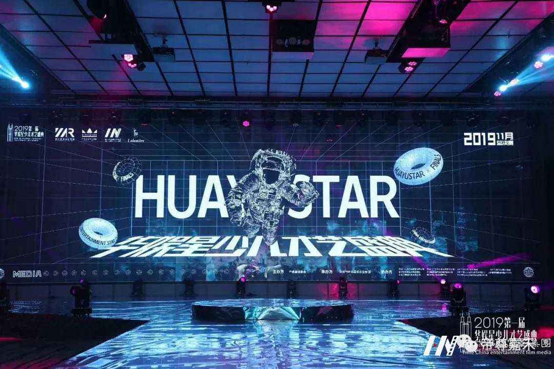 2020第二届华娱星少儿才艺盛典(图1) 2020第二届华娱星少儿才艺盛典(图1)