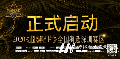 2020《超级唱片》深圳赛区在深圳前海红星美凯龙店正式启动(图4)