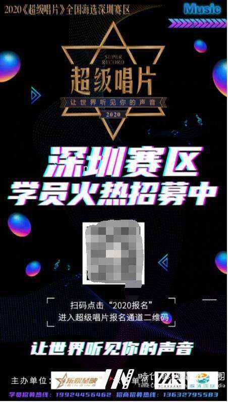 2020《超级唱片》深圳赛区在深圳前海红星美凯龙店正式启动(图7)