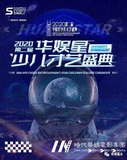 第二届华娱星少儿才艺盛典(图1) 第二届华娱星少儿才艺盛典(图1)