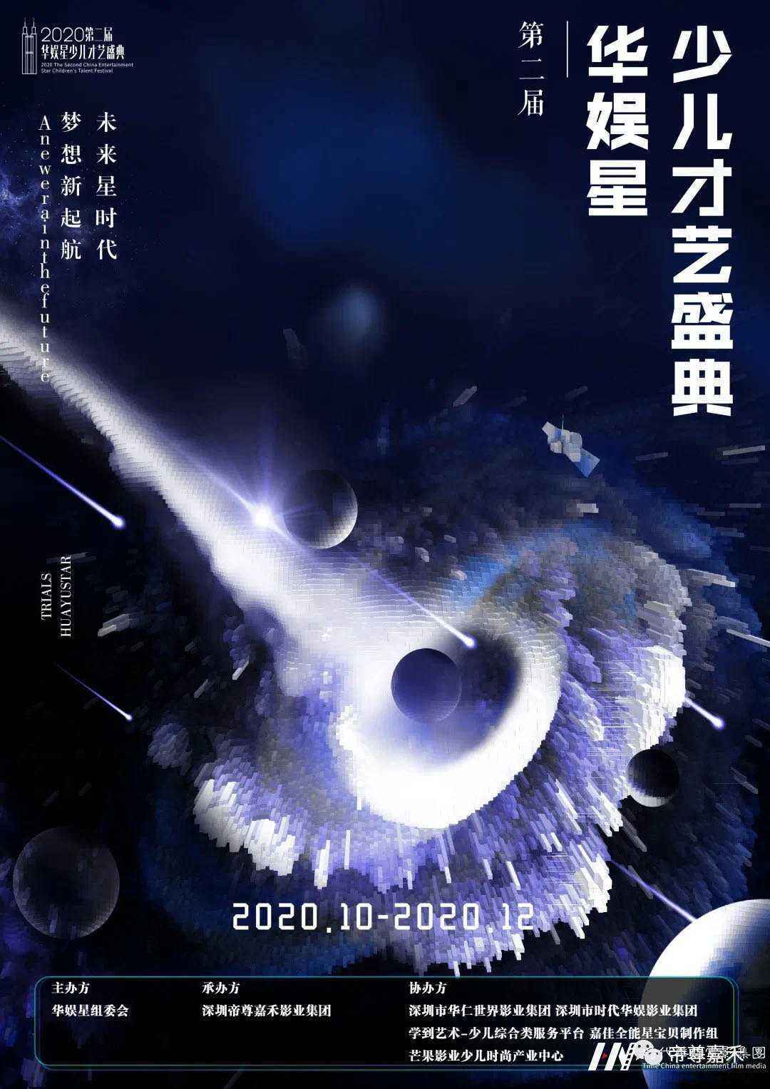 第二届华娱星少儿才艺盛典(图2) 第二届华娱星少儿才艺盛典(图2)