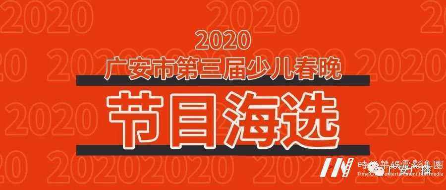 【2020少儿春晚】少儿春晚节目海选火热进行中(图1)