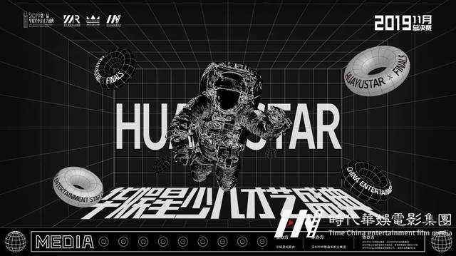 助力2019领先届华娱星少儿才艺盛典 | 感谢有你(图1) 助力2019领先届华娱星少儿才艺盛典 | 感谢有你(图1)