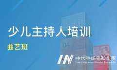 少儿主持演讲技巧之使用熟悉词语