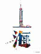 2020第四季好童模（即将报名）| 全球总决赛主战场 · 魔都上海！