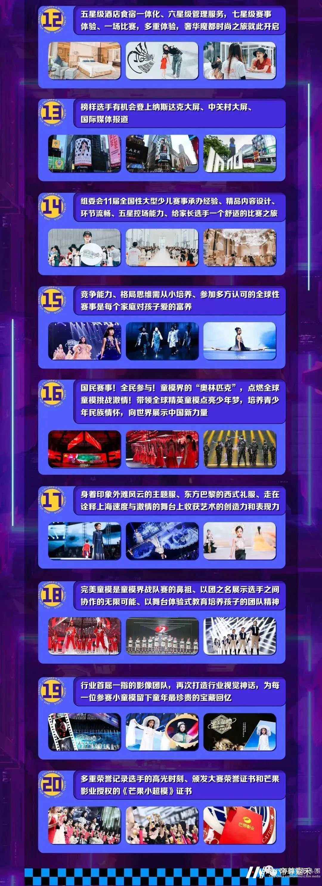 2020第四季好童模(即将报名)| 全球总决赛主战场 · 魔都上海!(图3) 2020第四季好童模(即将报名)| 全球总决赛主战场 · 魔都上海!(图3)
