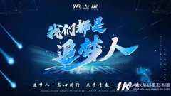 追梦人•与心同行，不负青春•不负未来 | 时代华娱八月份月大会