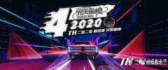 双馆舞美来袭丨第四季好童模全球总决赛