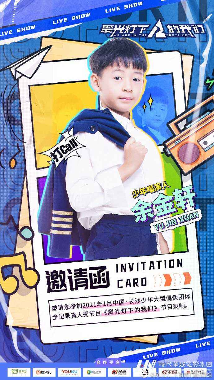 湖南卫视《聚光灯下的我们》聚光计划之少年：余金轩(图1)