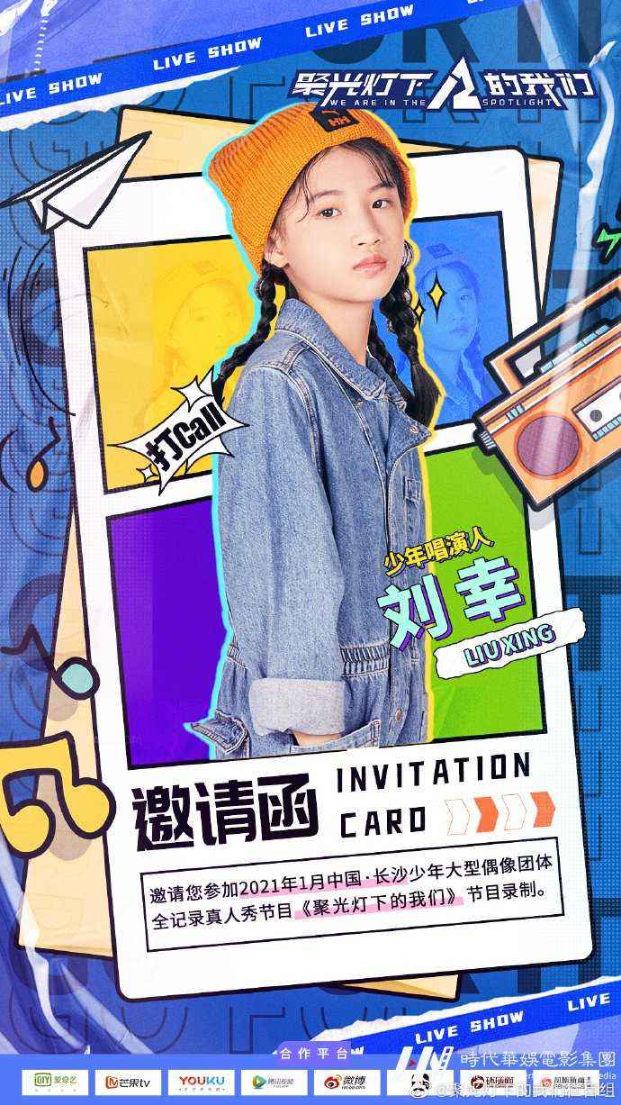 湖南卫视《聚光灯下的我们》刘幸 ✘少年唱演人(图1) 湖南卫视《聚光灯下的我们》刘幸 ✘少年唱演人(图1)
