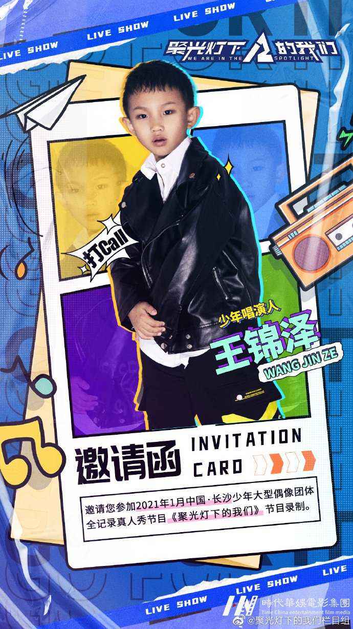 湖南卫视《聚光灯下的我们》王锦泽 ✘少年唱演人(图1)
