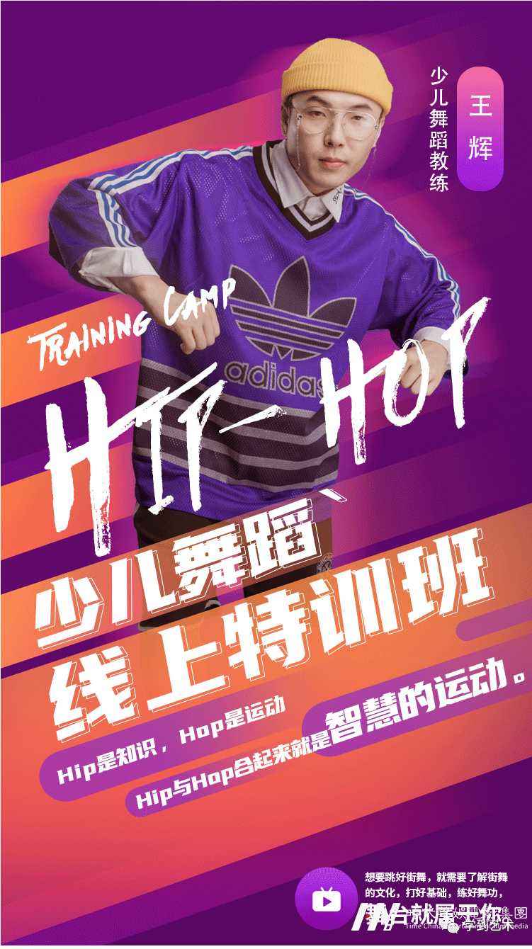 怎么让孩子爱上街舞、跳好街舞？(图9)
