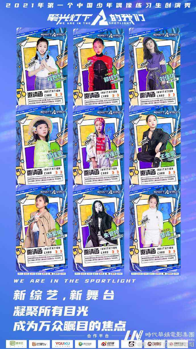 2021年领先个中国少年周原练习生创演秀《聚光灯下的我们》(图1) 2021年领先个中国少年周原练习生创演秀《聚光灯下的我们》(图1)