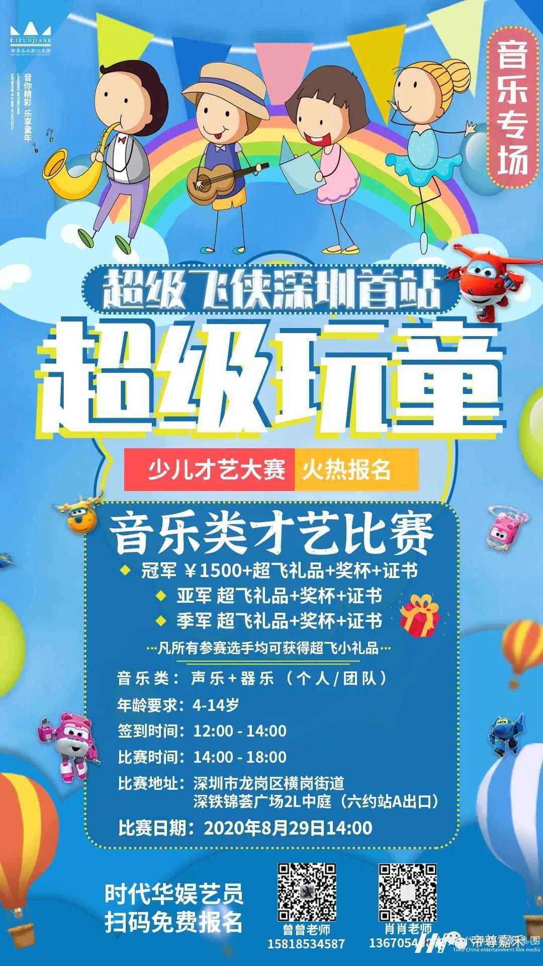 环球童影免费报名|《超级玩童》少儿才艺大赛(图4) 环球童影免费报名|《超级玩童》少儿才艺大赛(图4)