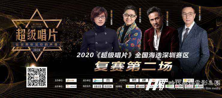 《超级唱片》深圳赛区复赛晋级链接来啦！(图2)