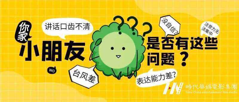 开学新福利，华娱就宠你 | 价值299元口才训练表达课0元限量免费送！(图2)