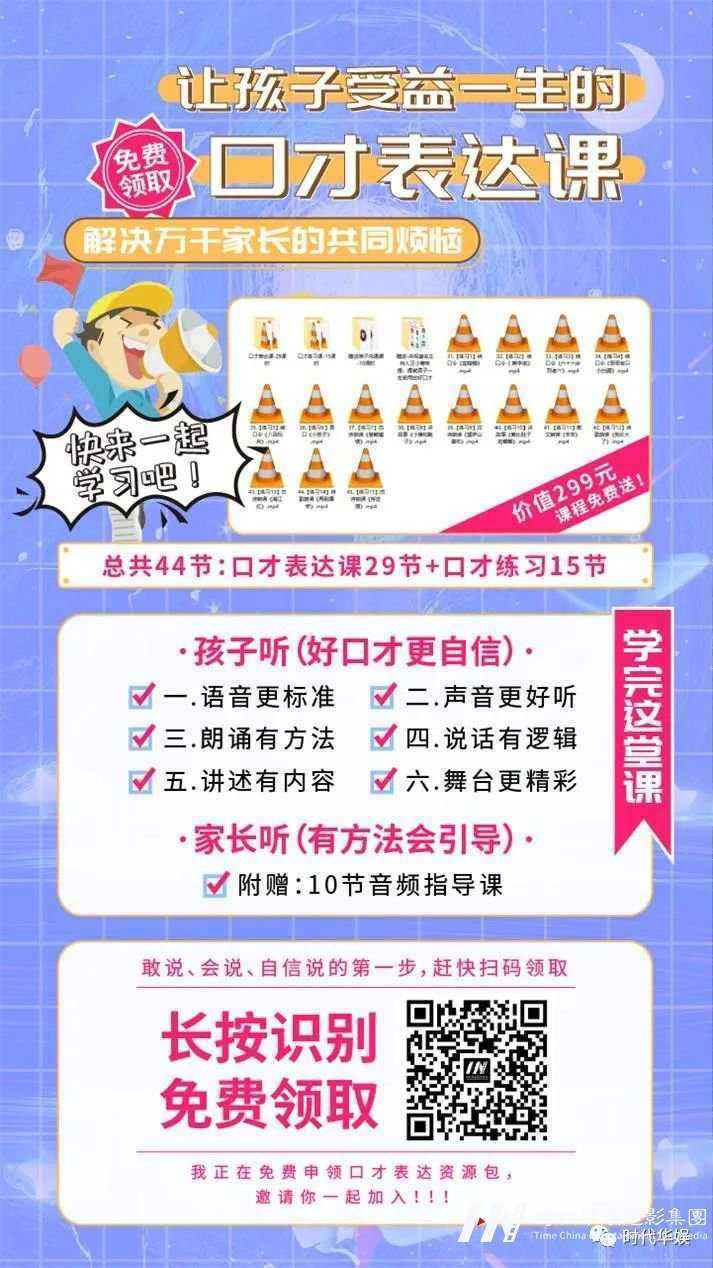 开学新福利,华娱就宠你 | 价值299元口才训练表达课0元限量免费送!(图4) 开学新福利,华娱就宠你 | 价值299元口才训练表达课0元限量免费送!(图4)