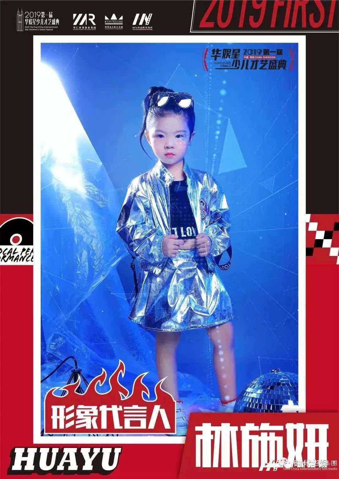 林施妍 | 2019领先届华娱星少儿才艺盛典(图3)