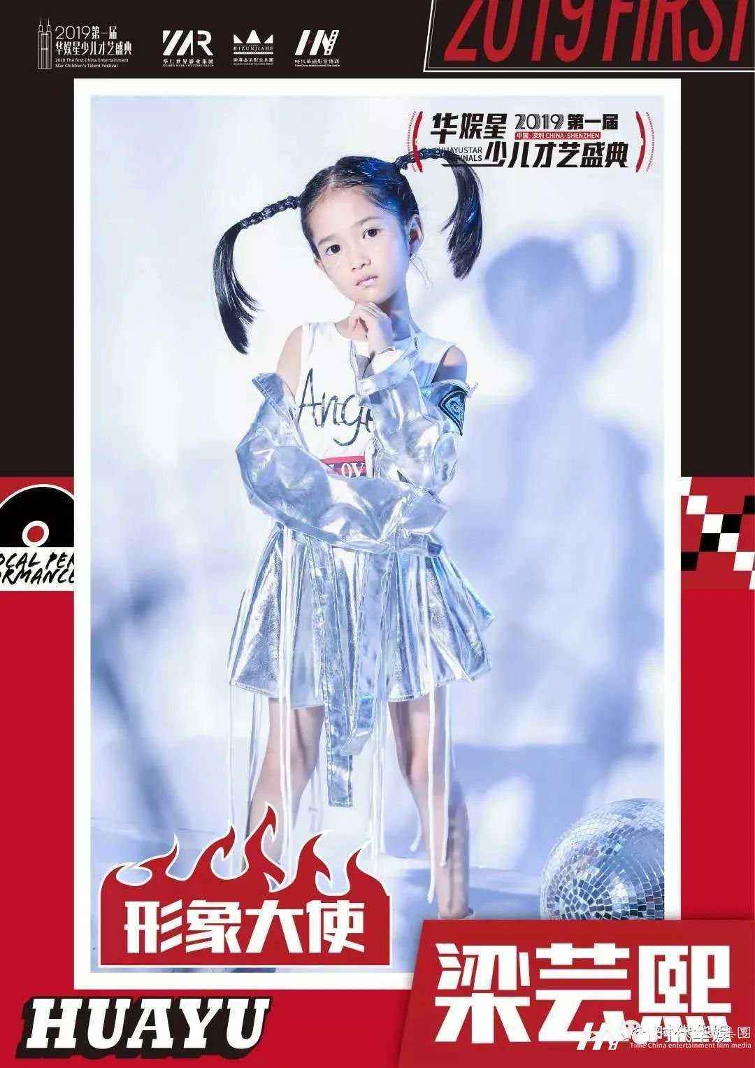 梁芸熙 | 2019领先届华娱星少儿才艺盛典(图3)