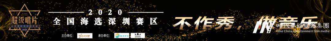 超级唱片深圳赛区 |天籁之音唱响深圳 选手们蓄力待发(图1)