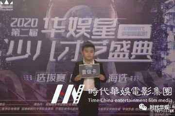 2020第二届华娱星少儿才艺盛典选拔赛小主持人海选精彩回顾(图31)