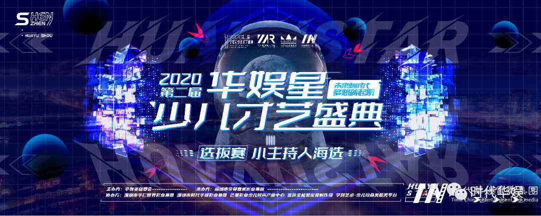 2020第二届华娱星少儿才艺盛典选拔赛小主持人海选精彩回顾(图2) 2020第二届华娱星少儿才艺盛典选拔赛小主持人海选精彩回顾(图2)