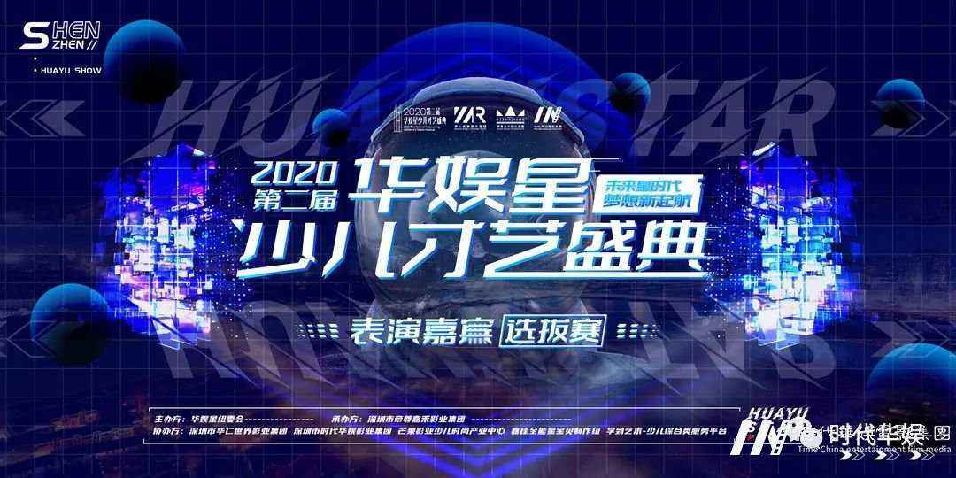 表演嘉宾试镜选拔回顾 | 2020第二届《华娱星少儿才艺盛典》选拔赛(图3)