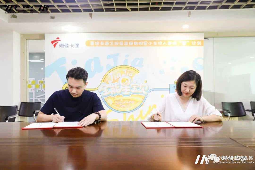 【喜讯】| 深圳环球童影与嘉佳卡通卫视举行战略合作签约仪式!(图2)