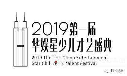 环球童影 张又兮|领先届华娱星少儿才艺盛典总决赛网络人气季军(图1) 环球童影 张又兮|领先届华娱星少儿才艺盛典总决赛网络人气季军(图1)