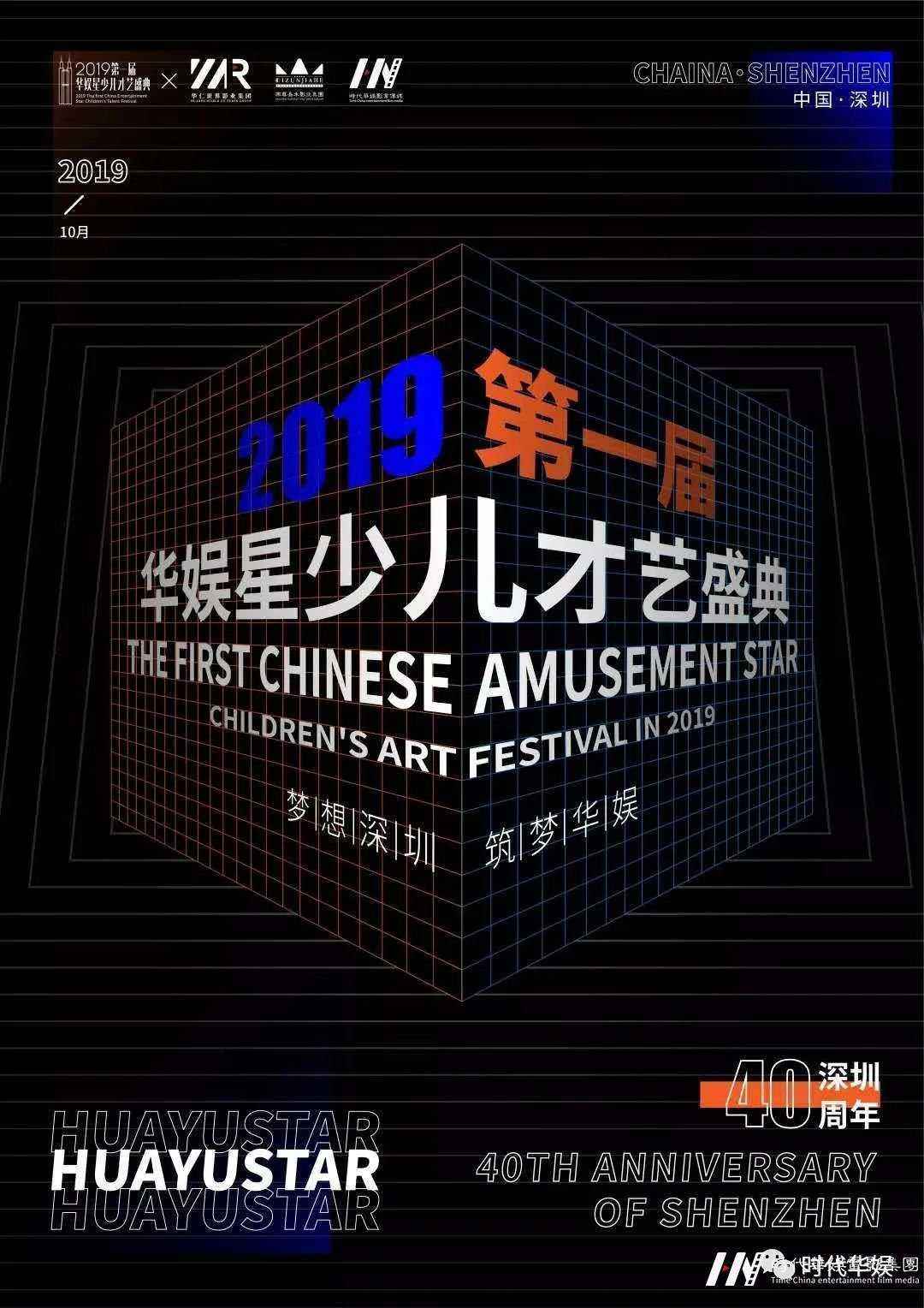 领先届华娱星少儿才艺盛典赛事回顾(图4) 领先届华娱星少儿才艺盛典赛事回顾(图4)