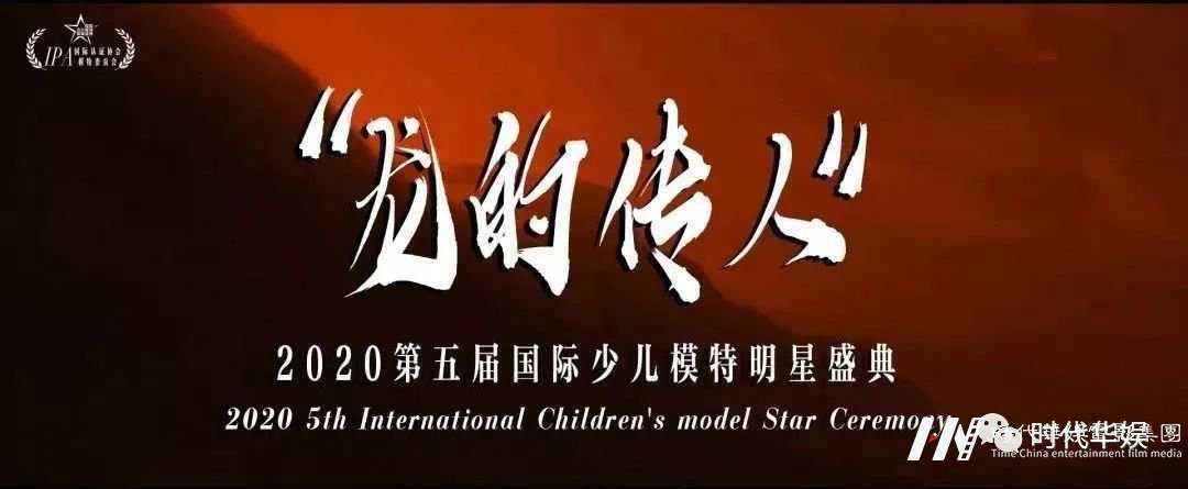 深圳赛区人气季军陈博裕|2020第五届国际少儿模特明星盛典(图2) 深圳赛区人气季军陈博裕|2020第五届国际少儿模特明星盛典(图2)