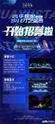 南山区选拔赛行程推送 | 2020第二届《华娱星少儿才艺盛典》