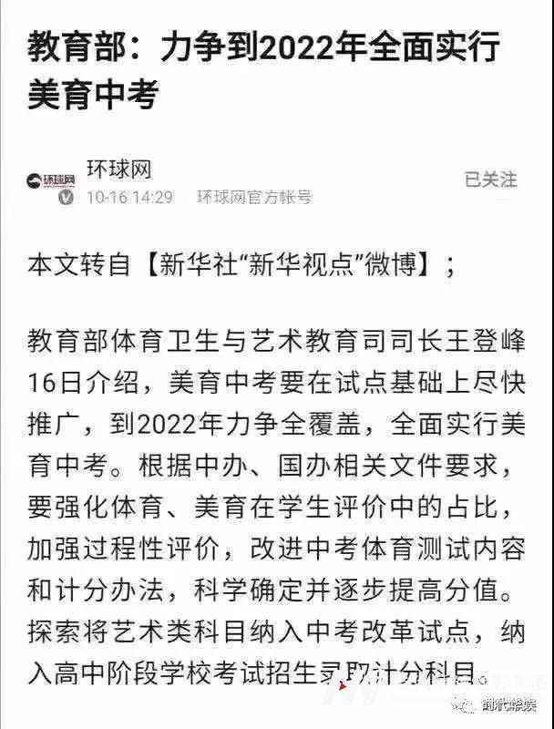 华娱星组委会 | 国务院最新通知:2020将 进入美育中考时代!(图6) 华娱星组委会 | 国务院最新通知:2020将 进入美育中考时代!(图6)